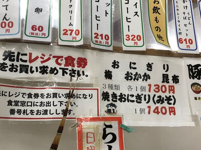 食事処メニュー_あぐり夢くちない