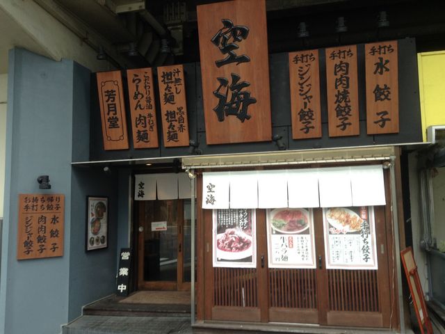 店頭_空海