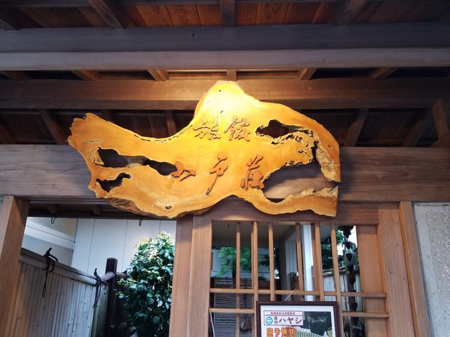 入口からオシャレです。_旅館 小戸荘