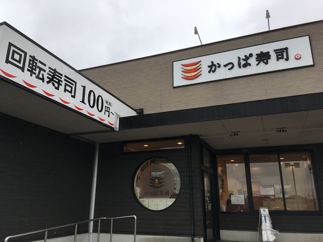 外観_かっぱ寿司 穂積店