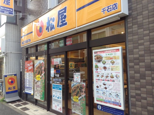 店頭_松屋 千石店