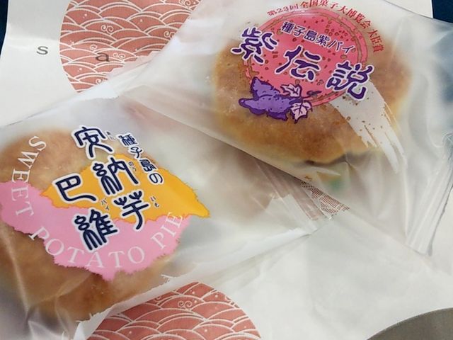 お菓子の例_菓子処 酒井屋 西之表港フェリーターミナル店