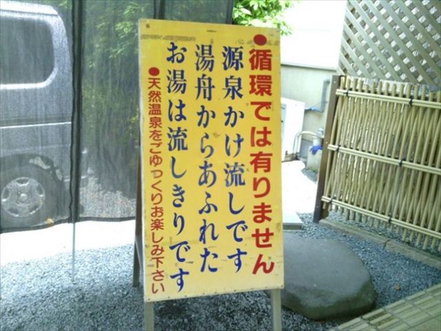 循環ではありません!_日帰りスパフローラ