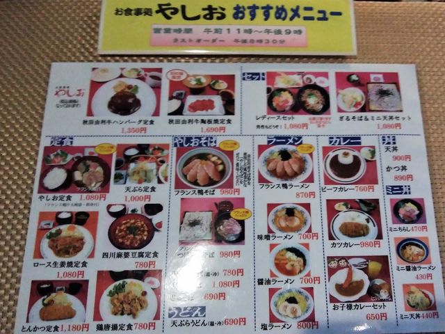 メニュー_お食事処「やしお」