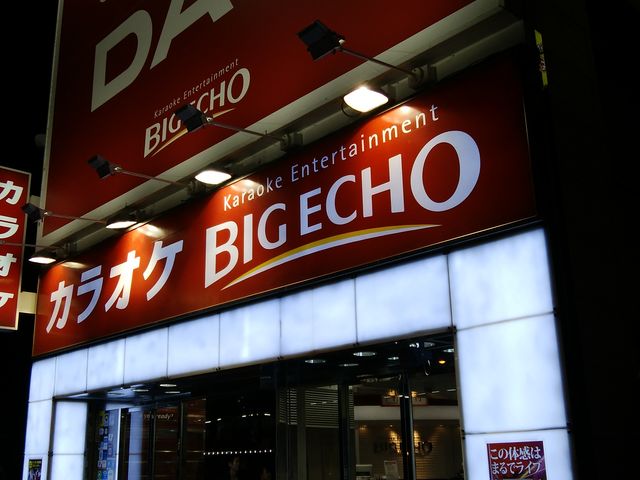 東口直近です_ビッグエコー BIG ECHO 五反田東口駅前店