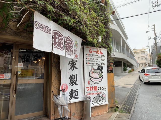 琉家 本店