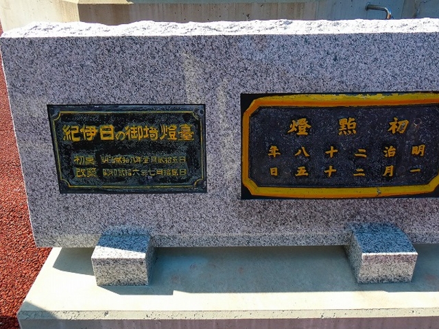 和歌山県・日高郡・紀伊日ノ御埼灯台_日ノ御埼灯台