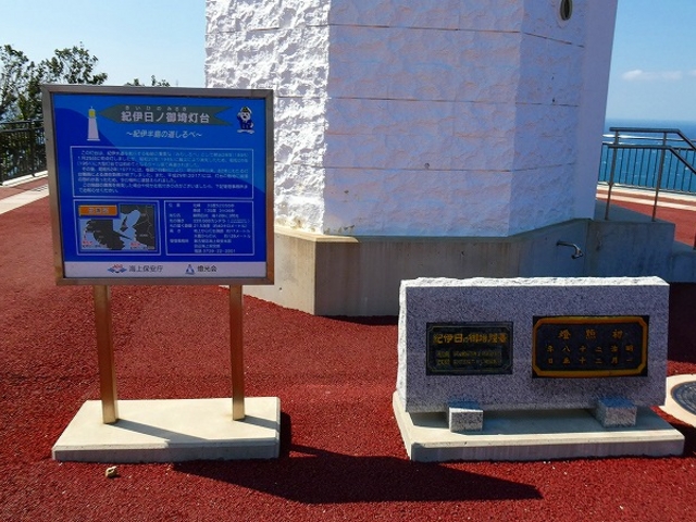和歌山県・日高郡・紀伊日ノ御埼灯台_日ノ御埼灯台