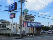 雷雷クーンさんのゆで太郎 五井白金通り店の投稿写真1