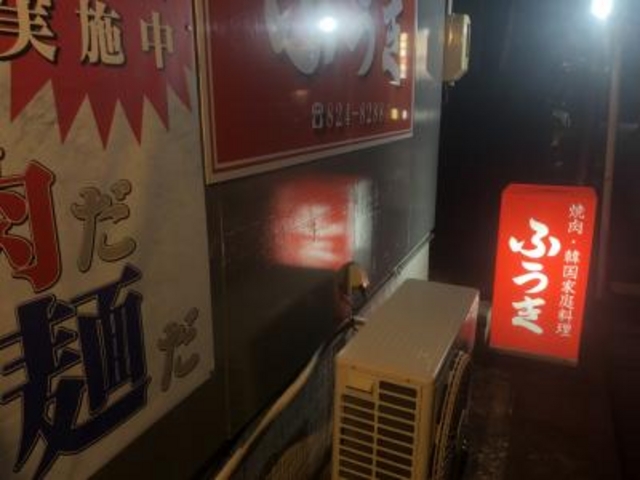 外観_ふうき