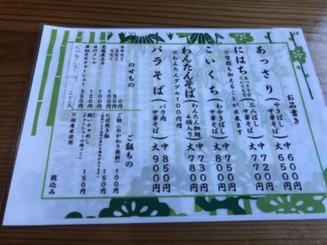 メニュー_中華そば ひらこ屋