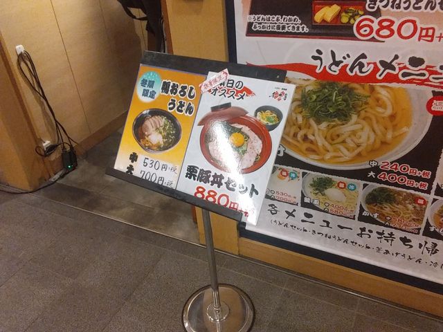 看板_さぬきうどん 千万喜 千万喜中之島店