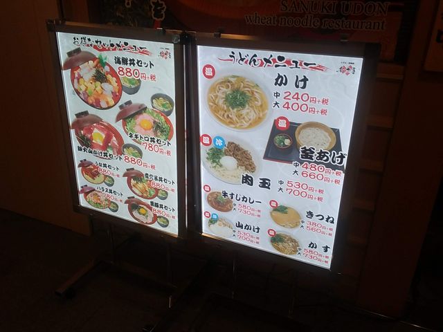 看板_さぬきうどん 千万喜 千万喜中之島店