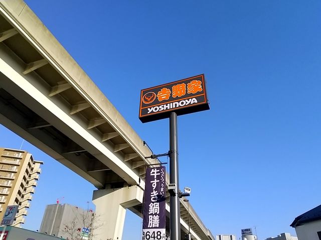 青空と舎人ライナーの高架をバックにした吉野家のリニューアル看板_吉野家尾久橋通り舎人店