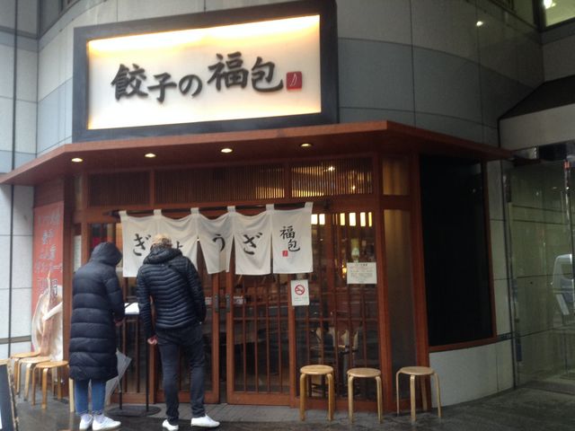 店頭_餃子の福包 新宿店