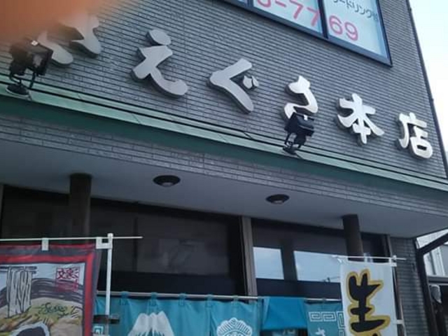 外観_さえぐさ本店