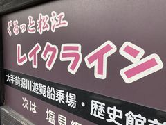 スターさんのぐるっと松江 堀川めぐりへの投稿写真1