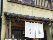 SICILYさんの元祖あんこう鍋 山翠の投稿写真1