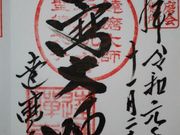 よし@兵庫さんの達磨寺の投稿写真1