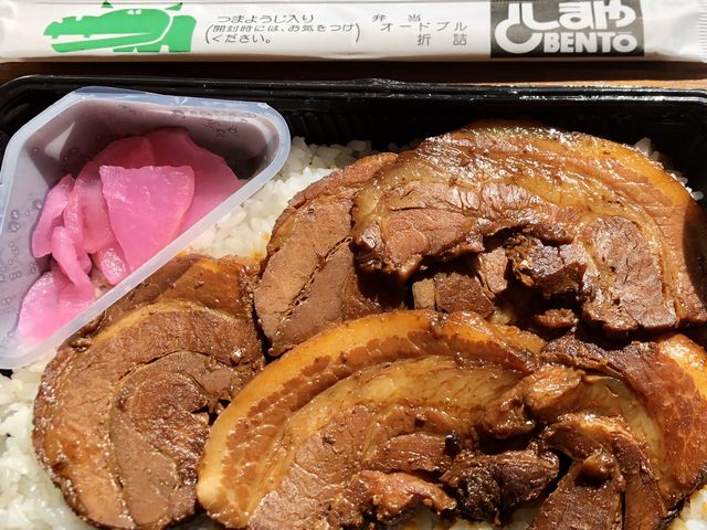 チャー弁_としまや弁当 新宿店
