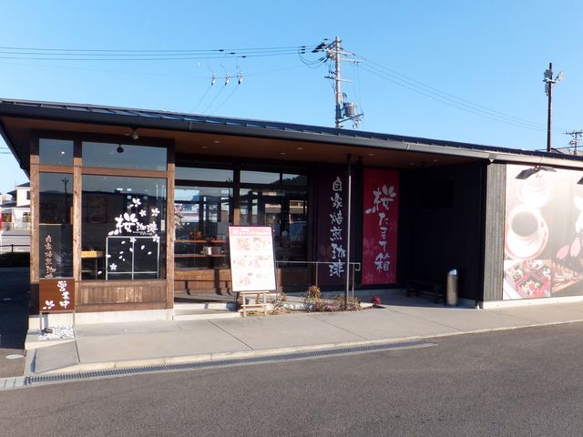 店舗外観_桜珈琲 和歌山国体道路店
