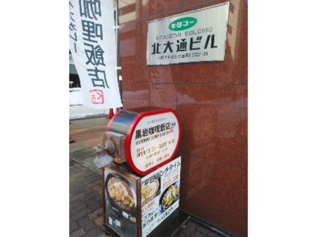 ビルの外_黒岩カ哩飯店