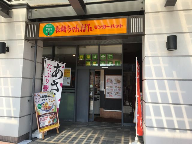 黒崎駅近のリンガーハット_リンガーハット コムシティ黒崎店(Ringer Hut)