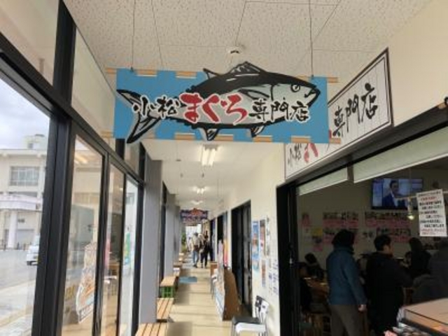 通路_みなと市場 小松まぐろ専門店