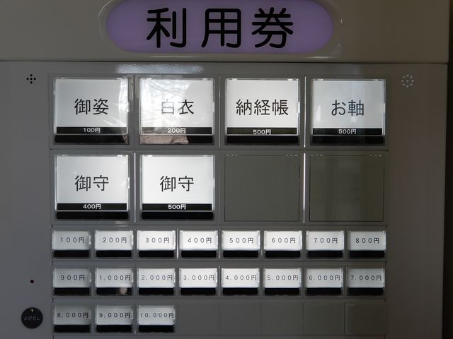 御朱印をいただくには納経帳のチケットが必要です_星谷寺