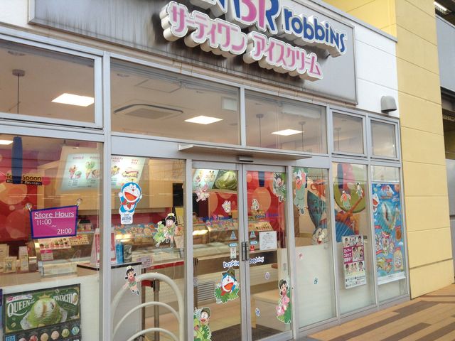 店頭_サーティワンアイスクリーム フレスポ若葉台EAST店