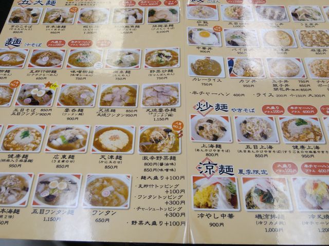 メニューを眺めているとわくわくします。_中華料理 新三陽 後楽園店