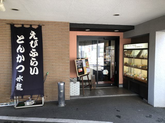 お店正面より。_とんかつ水龍