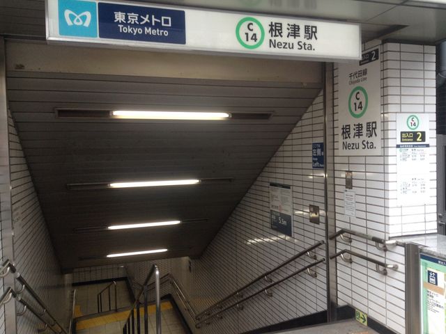 昔ながらの入口_東京メトロ千代田線根津駅