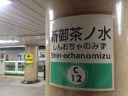 ひーちゃんさんの千代田線 新御茶ノ水駅の投稿写真2