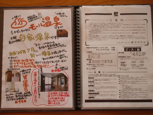 温泉、泉質等の説明_十勝川温泉