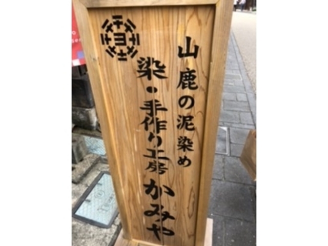 染-手作り工房 かみや_染・手作り工房 かみや