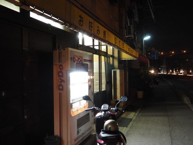 お好み焼のぐち_野口お好み焼店