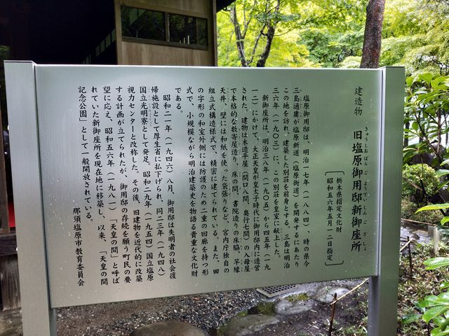 天皇の間記念公園入口_天皇の間記念公園