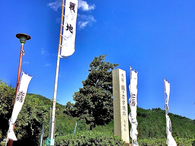 天気も良く_関ケ原古戦場