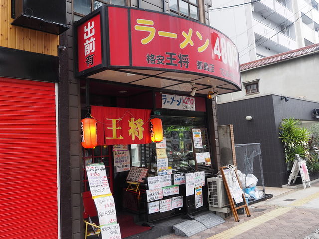 格安王将 都島店_格安王将 都島店