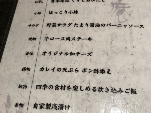 神田 香季庵 メニュー_香季庵 日本橋店