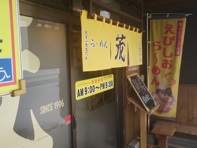 店舗外見_らーめん 蔵