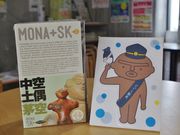 まりもさんの道の駅 縄文ロマン南かやべの投稿写真1