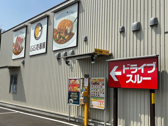 スーパーオートバックスの隣_カレーハウスCoCo壱番屋 壱番屋小倉北区西港店
