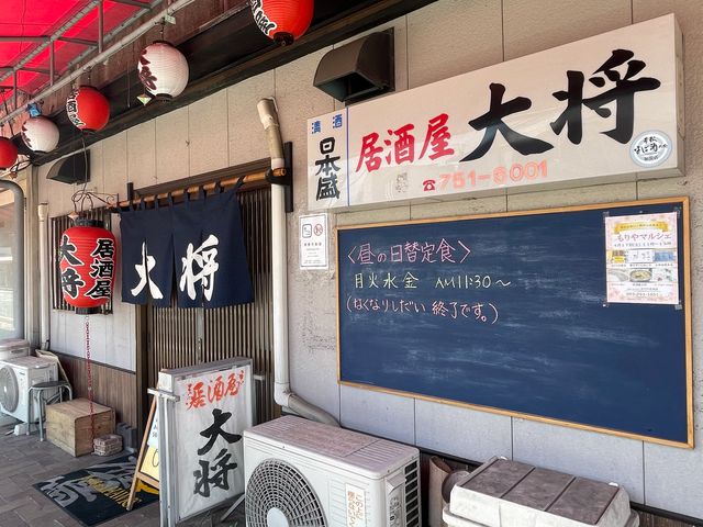 大将_居酒屋大将