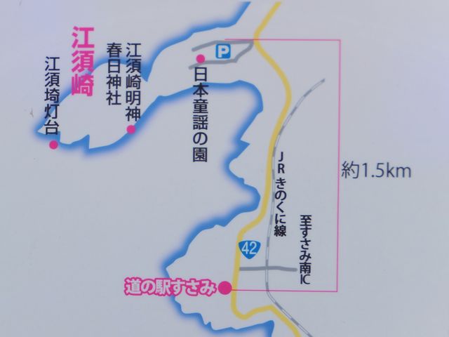 国道42号線沿いで、すさみ南ICからも近い。_道の駅すさみ