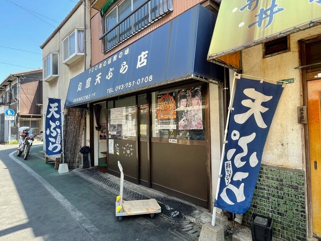 揚げたて最高_丸窓てんぷら店
