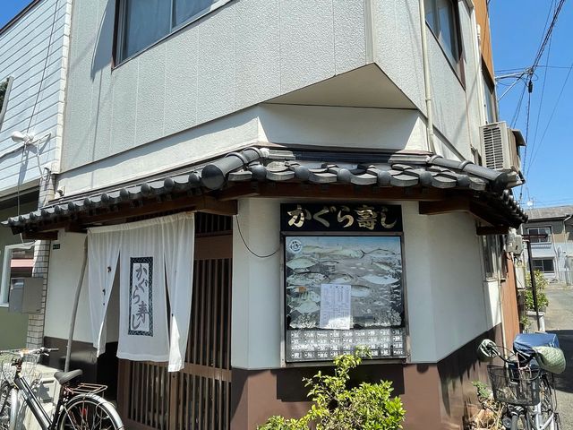 かぐら寿し_かぐら寿し中川店