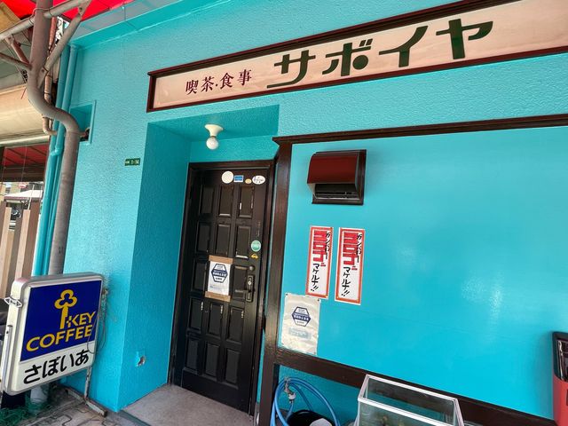 サボイヤ_サボイヤ