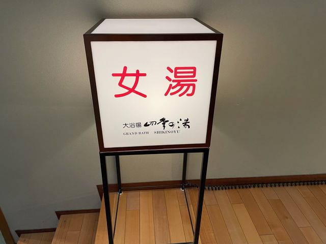 女湯_大正屋